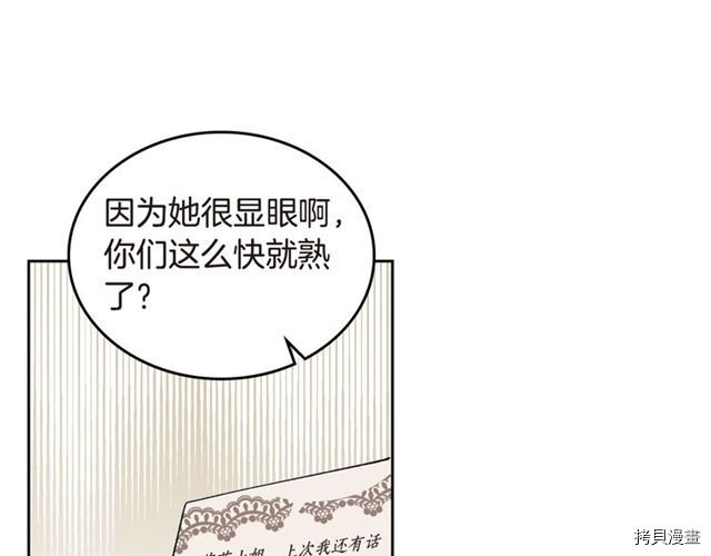 毒皇妃也有可爱闺蜜？[拷贝漫画]韩漫全集-第20话无删减无遮挡章节图片 