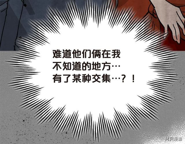 毒皇妃也有可爱闺蜜？[拷贝漫画]韩漫全集-第20话无删减无遮挡章节图片 