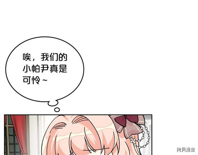 毒皇妃也有可爱闺蜜？[拷贝漫画]韩漫全集-第21话无删减无遮挡章节图片 
