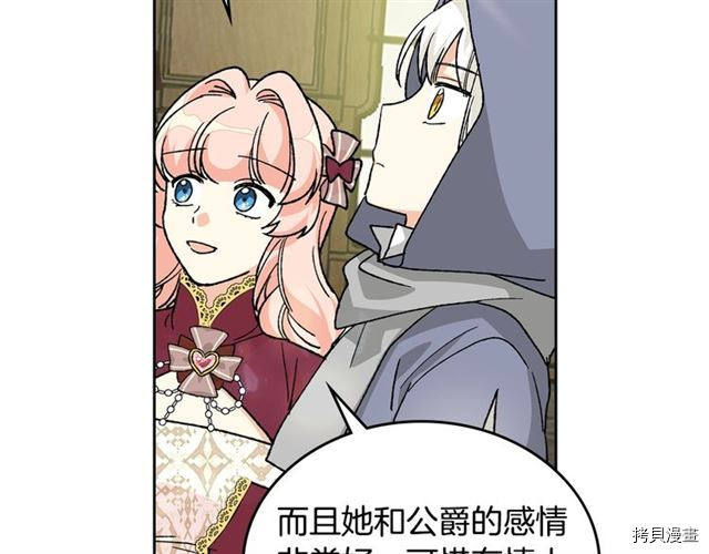 毒皇妃也有可爱闺蜜？[拷贝漫画]韩漫全集-第25话无删减无遮挡章节图片 