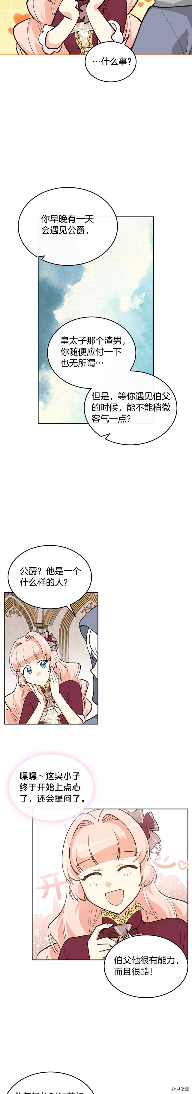 毒皇妃也有可爱闺蜜？[拷贝漫画]韩漫全集-第26话无删减无遮挡章节图片 