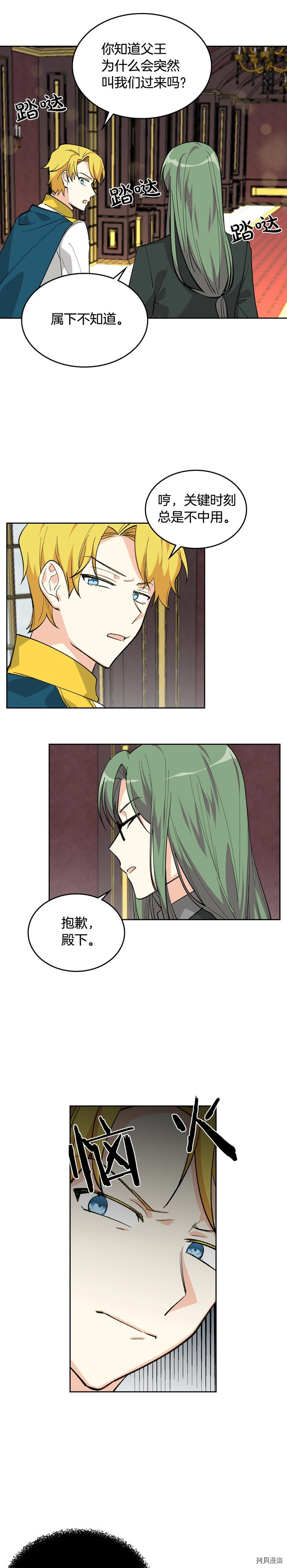 毒皇妃也有可爱闺蜜？[拷贝漫画]韩漫全集-第26话无删减无遮挡章节图片 