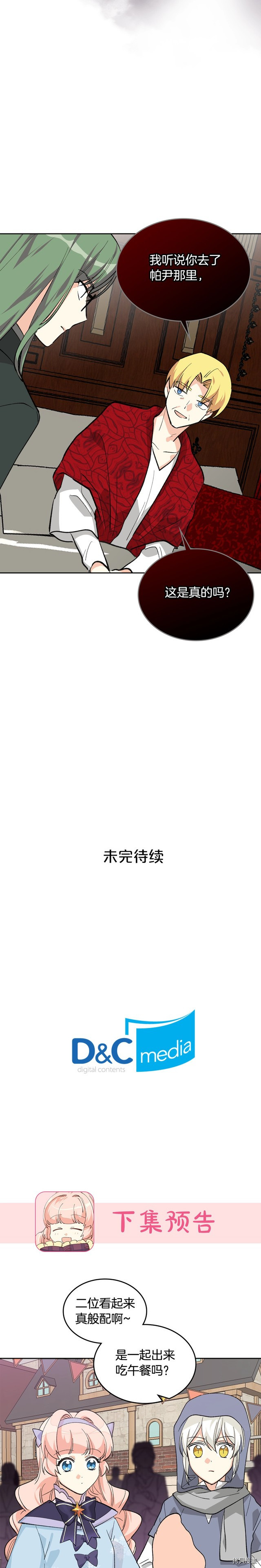 毒皇妃也有可爱闺蜜？[拷贝漫画]韩漫全集-第26话无删减无遮挡章节图片 