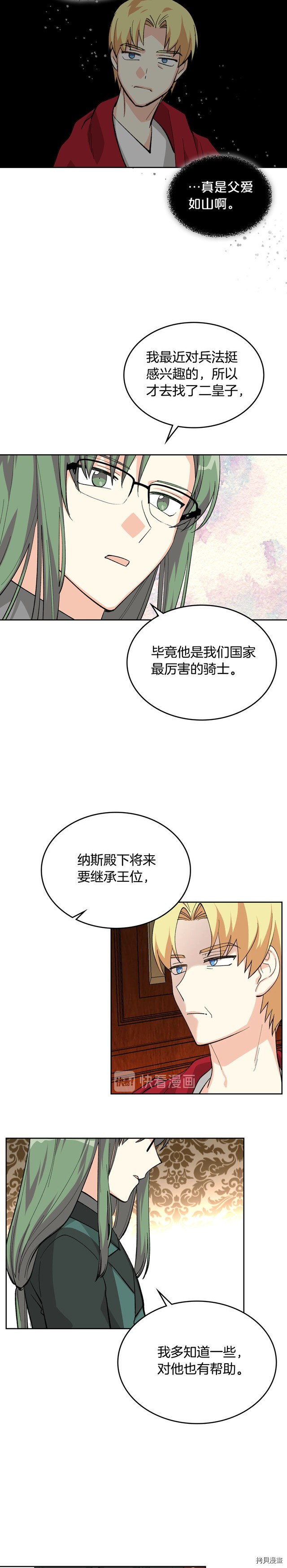 毒皇妃也有可爱闺蜜？[拷贝漫画]韩漫全集-第27话无删减无遮挡章节图片 