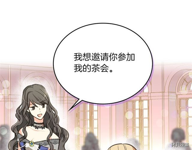毒皇妃也有可爱闺蜜？[拷贝漫画]韩漫全集-第02话无删减无遮挡章节图片 