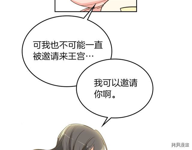 毒皇妃也有可爱闺蜜？[拷贝漫画]韩漫全集-第02话无删减无遮挡章节图片 