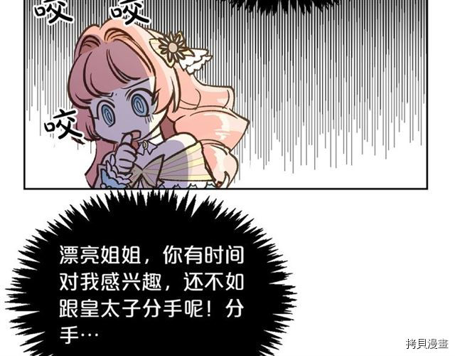 毒皇妃也有可爱闺蜜？[拷贝漫画]韩漫全集-第02话无删减无遮挡章节图片 