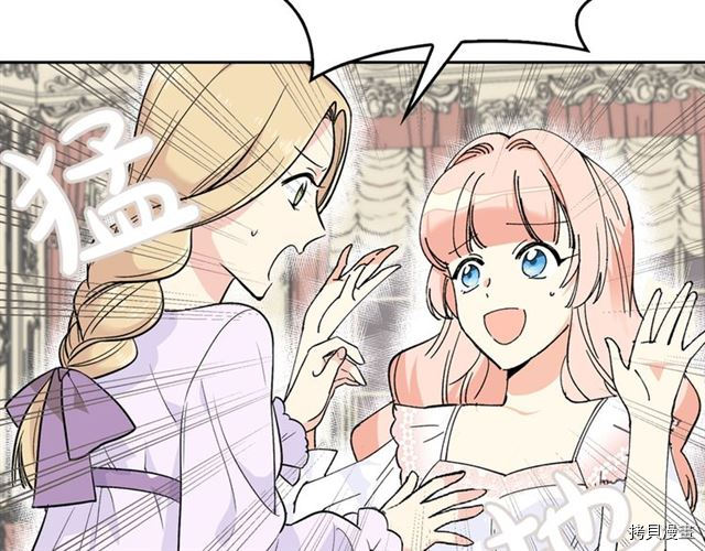 毒皇妃也有可爱闺蜜？[拷贝漫画]韩漫全集-第02话无删减无遮挡章节图片 