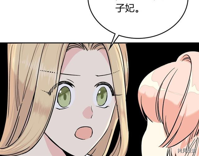 毒皇妃也有可爱闺蜜？[拷贝漫画]韩漫全集-第02话无删减无遮挡章节图片 