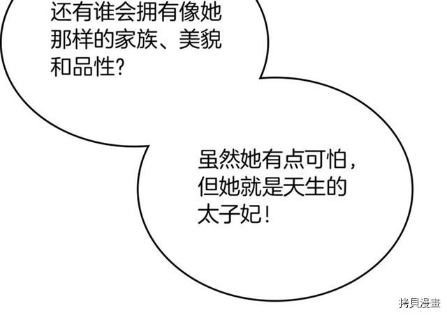 毒皇妃也有可爱闺蜜？[拷贝漫画]韩漫全集-第02话无删减无遮挡章节图片 