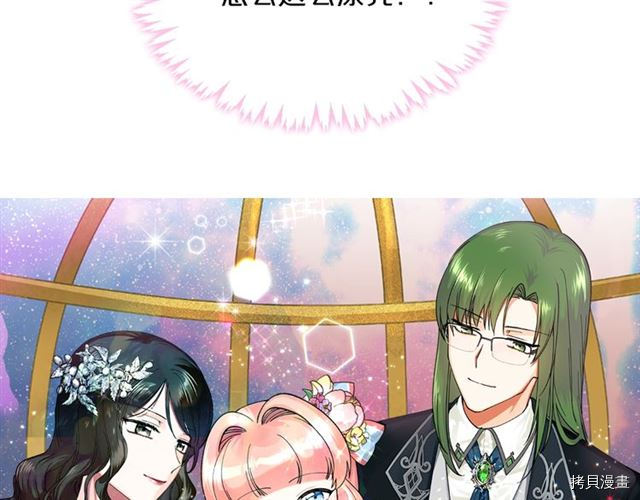 毒皇妃也有可爱闺蜜？[拷贝漫画]韩漫全集-第02话无删减无遮挡章节图片 