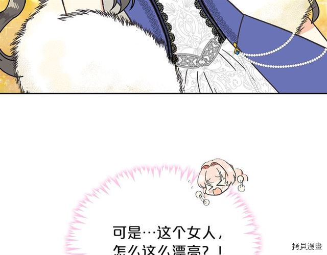 毒皇妃也有可爱闺蜜？[拷贝漫画]韩漫全集-第02话无删减无遮挡章节图片 