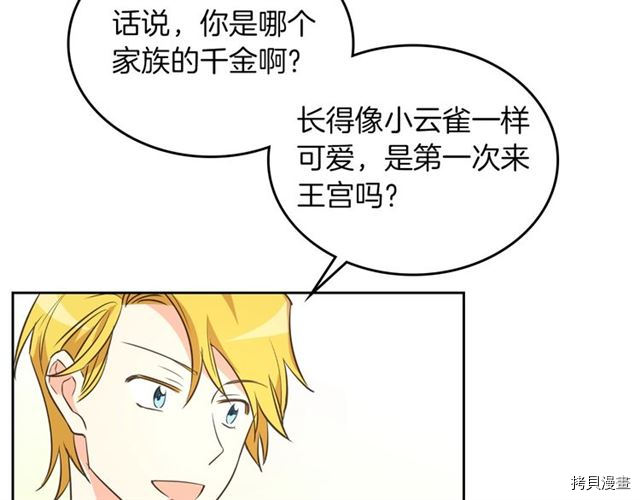 毒皇妃也有可爱闺蜜？[拷贝漫画]韩漫全集-第02话无删减无遮挡章节图片 