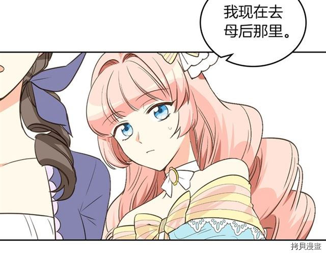 毒皇妃也有可爱闺蜜？[拷贝漫画]韩漫全集-第02话无删减无遮挡章节图片 