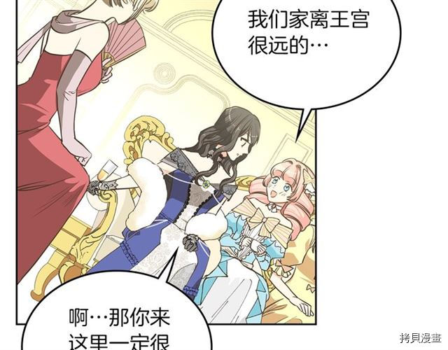毒皇妃也有可爱闺蜜？[拷贝漫画]韩漫全集-第02话无删减无遮挡章节图片 