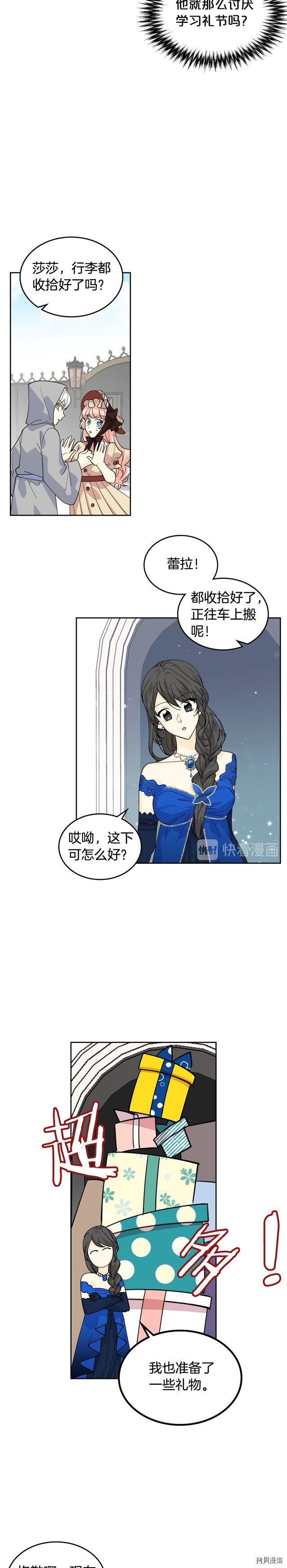 毒皇妃也有可爱闺蜜？[拷贝漫画]韩漫全集-第31话无删减无遮挡章节图片 