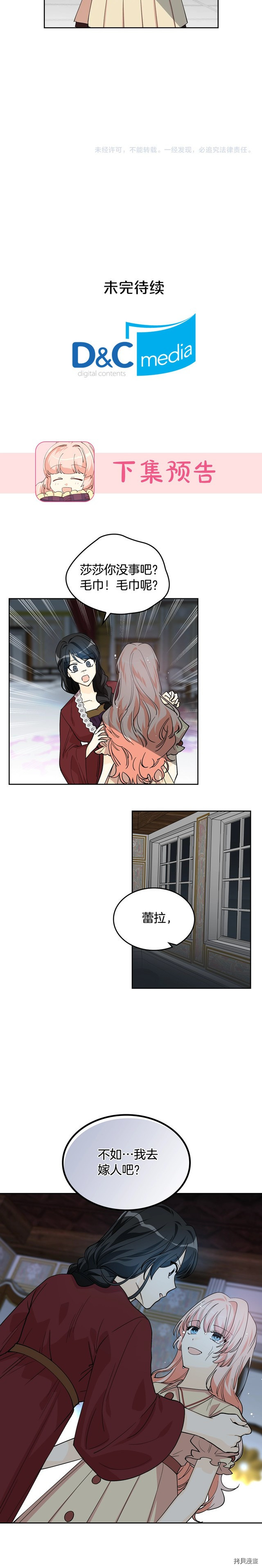 毒皇妃也有可爱闺蜜？[拷贝漫画]韩漫全集-第32话无删减无遮挡章节图片 