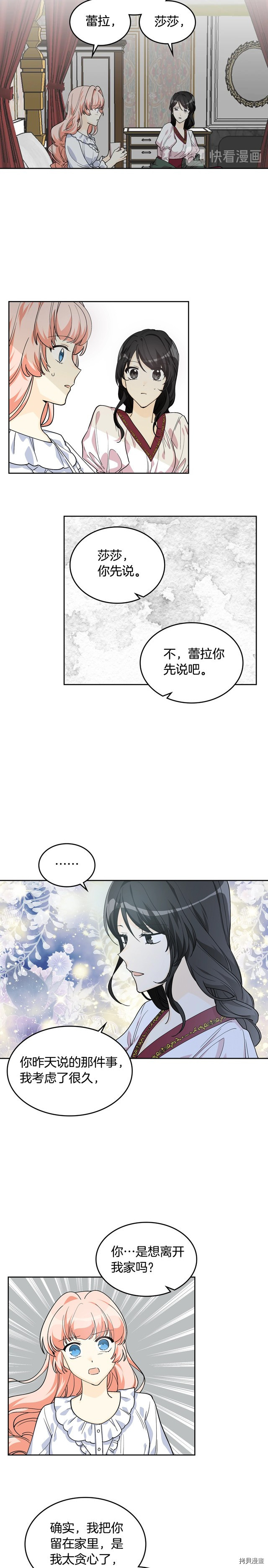 毒皇妃也有可爱闺蜜？[拷贝漫画]韩漫全集-第33话无删减无遮挡章节图片 