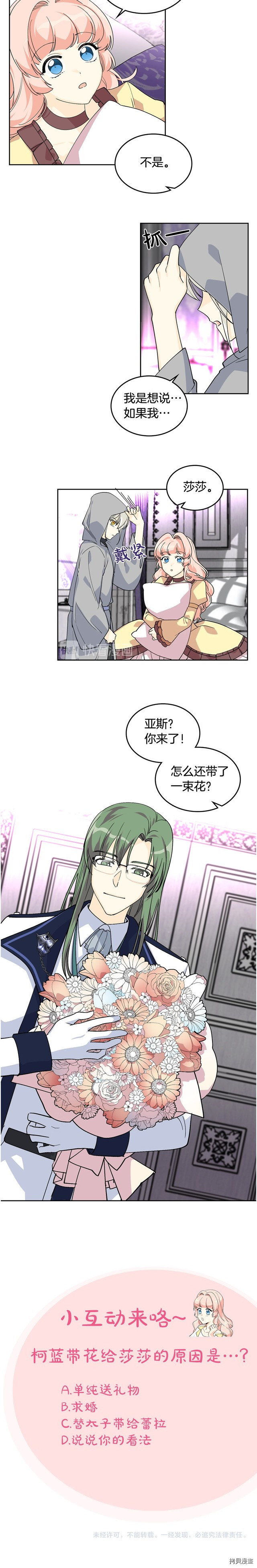 毒皇妃也有可爱闺蜜？[拷贝漫画]韩漫全集-第33话无删减无遮挡章节图片 