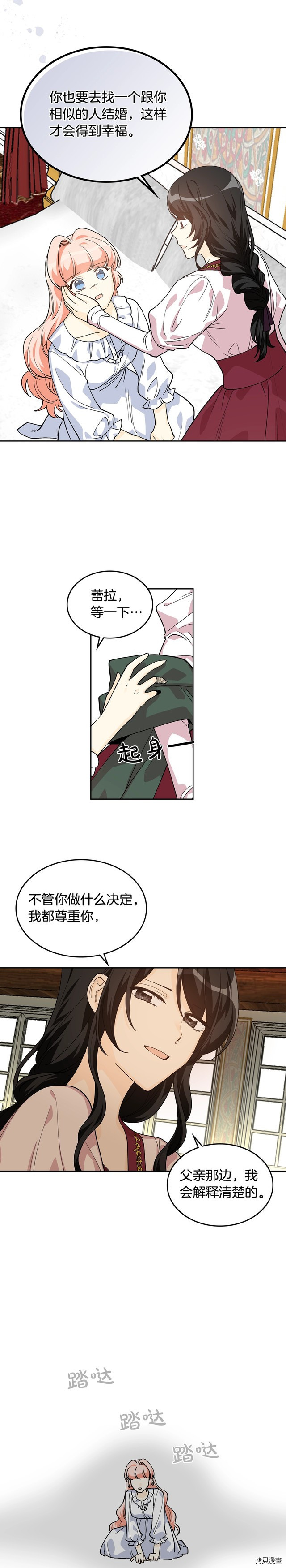 毒皇妃也有可爱闺蜜？[拷贝漫画]韩漫全集-第33话无删减无遮挡章节图片 