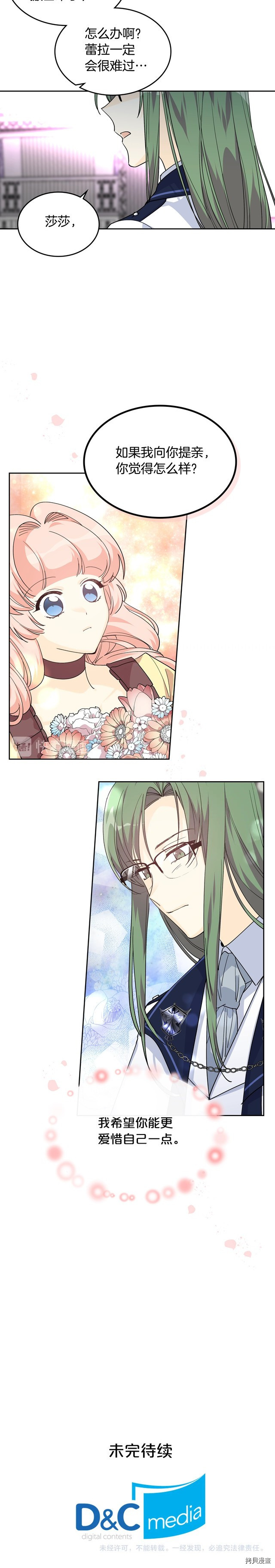 毒皇妃也有可爱闺蜜？[拷贝漫画]韩漫全集-第34话无删减无遮挡章节图片 