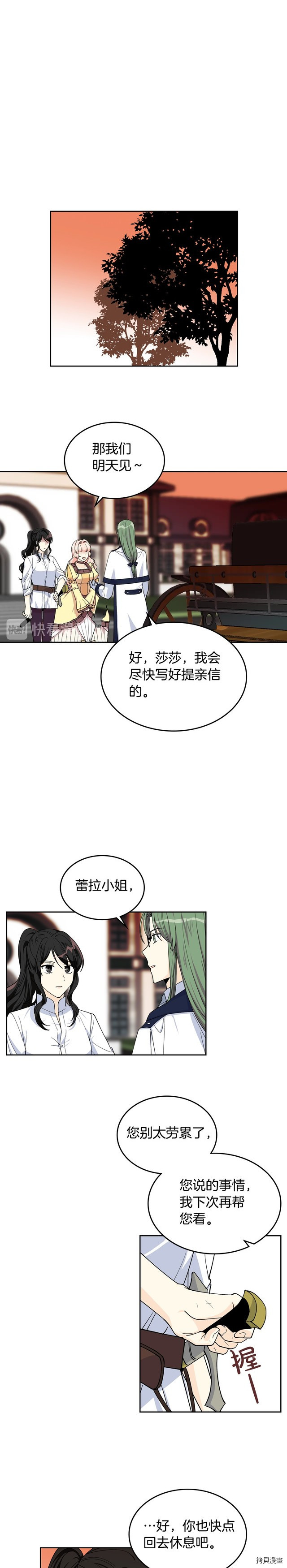 毒皇妃也有可爱闺蜜？[拷贝漫画]韩漫全集-第35话无删减无遮挡章节图片 