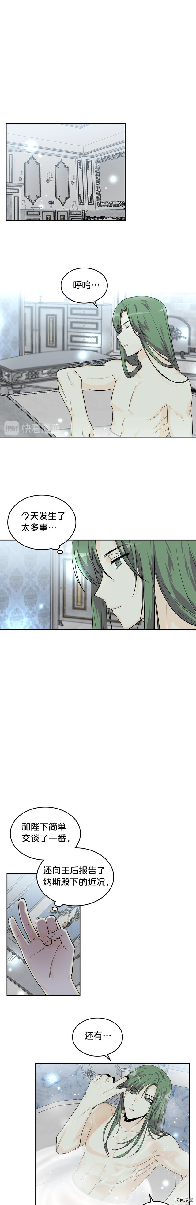 毒皇妃也有可爱闺蜜？[拷贝漫画]韩漫全集-第36话无删减无遮挡章节图片 