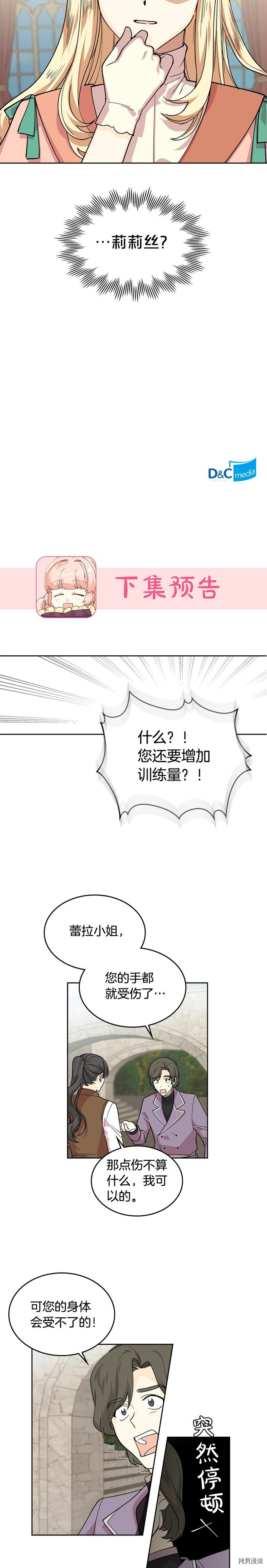 毒皇妃也有可爱闺蜜？[拷贝漫画]韩漫全集-第37话无删减无遮挡章节图片 