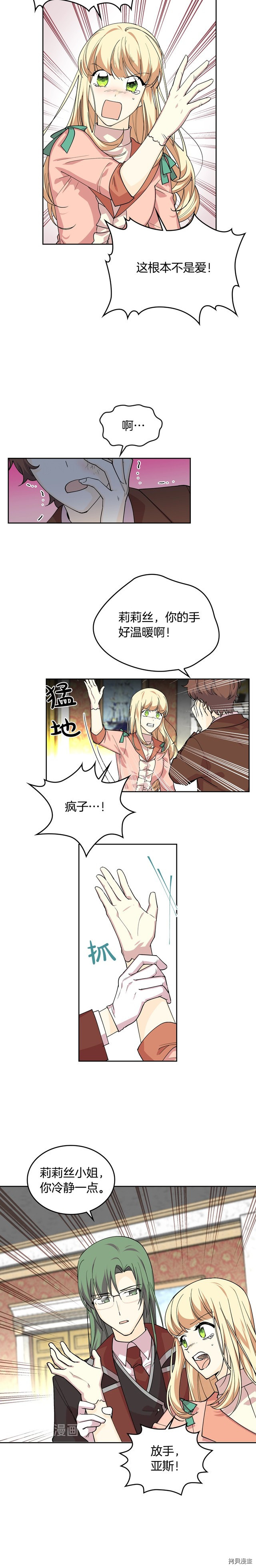 毒皇妃也有可爱闺蜜？[拷贝漫画]韩漫全集-第38话无删减无遮挡章节图片 