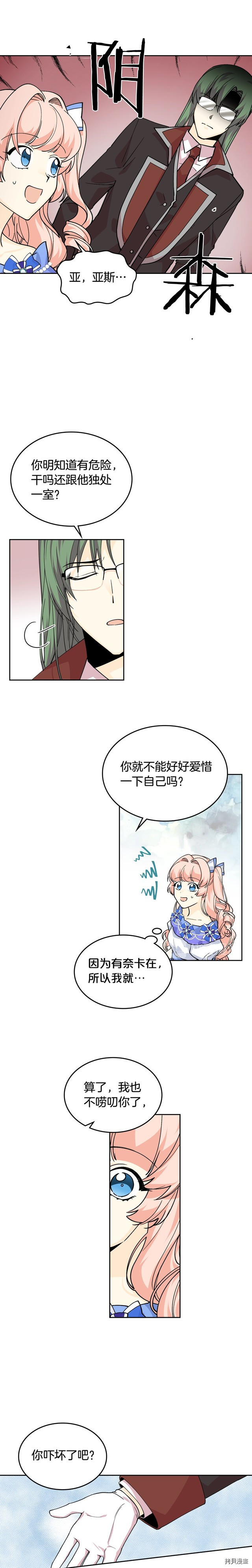 毒皇妃也有可爱闺蜜？[拷贝漫画]韩漫全集-第38话无删减无遮挡章节图片 