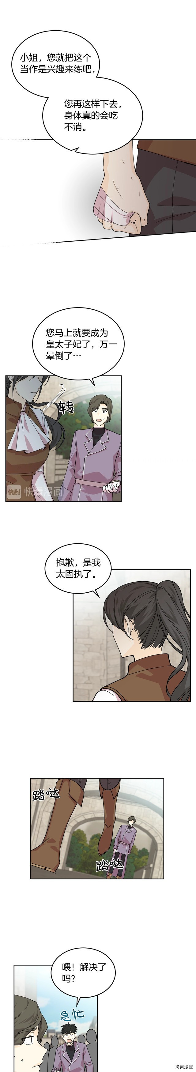 毒皇妃也有可爱闺蜜？[拷贝漫画]韩漫全集-第38话无删减无遮挡章节图片 