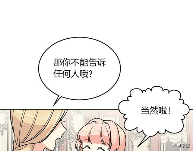 毒皇妃也有可爱闺蜜？[拷贝漫画]韩漫全集-第03话无删减无遮挡章节图片 