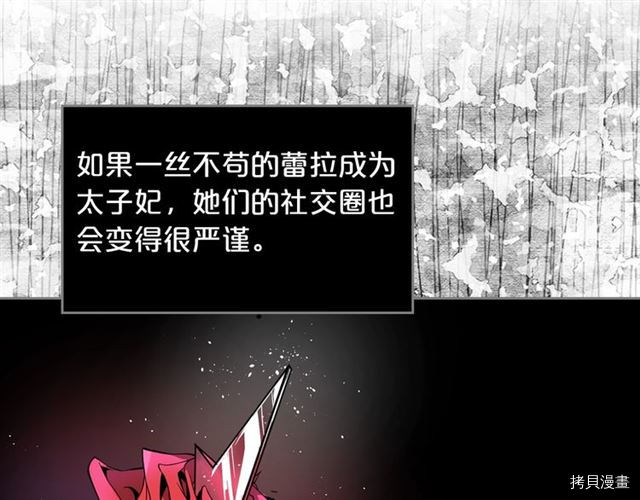 毒皇妃也有可爱闺蜜？[拷贝漫画]韩漫全集-第03话无删减无遮挡章节图片 