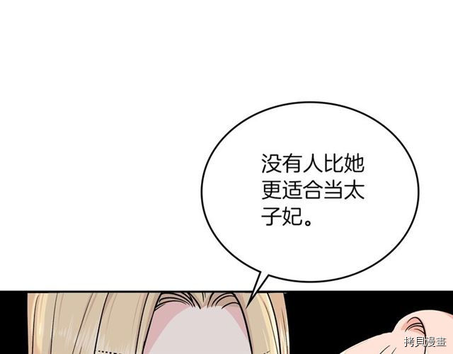 毒皇妃也有可爱闺蜜？[拷贝漫画]韩漫全集-第03话无删减无遮挡章节图片 