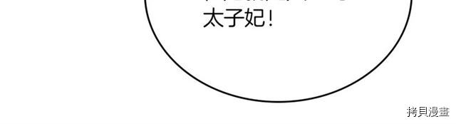 毒皇妃也有可爱闺蜜？[拷贝漫画]韩漫全集-第03话无删减无遮挡章节图片 
