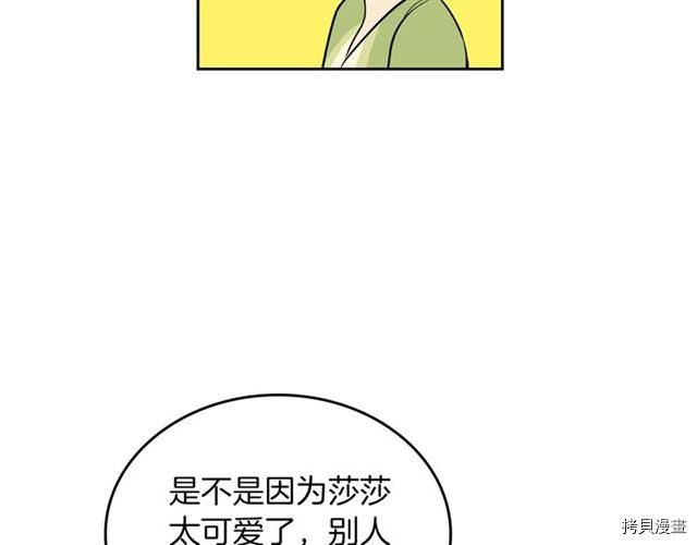 毒皇妃也有可爱闺蜜？[拷贝漫画]韩漫全集-第03话无删减无遮挡章节图片 