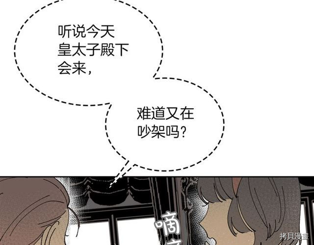 毒皇妃也有可爱闺蜜？[拷贝漫画]韩漫全集-第03话无删减无遮挡章节图片 