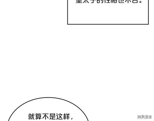 毒皇妃也有可爱闺蜜？[拷贝漫画]韩漫全集-第03话无删减无遮挡章节图片 