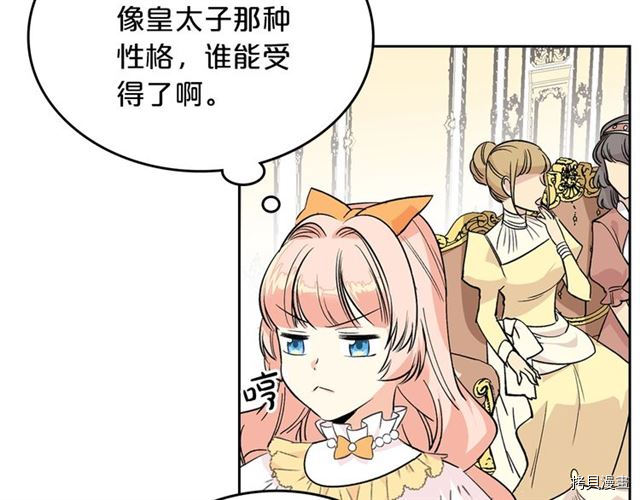 毒皇妃也有可爱闺蜜？[拷贝漫画]韩漫全集-第03话无删减无遮挡章节图片 