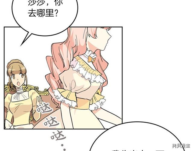 毒皇妃也有可爱闺蜜？[拷贝漫画]韩漫全集-第03话无删减无遮挡章节图片 