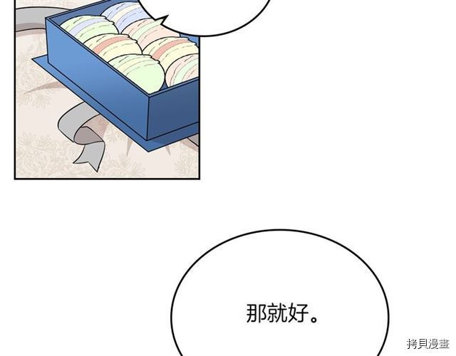 毒皇妃也有可爱闺蜜？[拷贝漫画]韩漫全集-第03话无删减无遮挡章节图片 