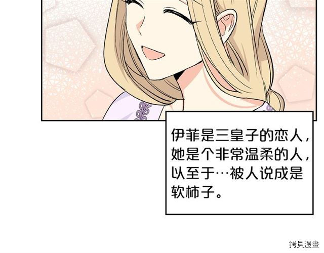 毒皇妃也有可爱闺蜜？[拷贝漫画]韩漫全集-第03话无删减无遮挡章节图片 