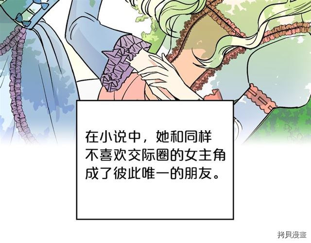 毒皇妃也有可爱闺蜜？[拷贝漫画]韩漫全集-第03话无删减无遮挡章节图片 