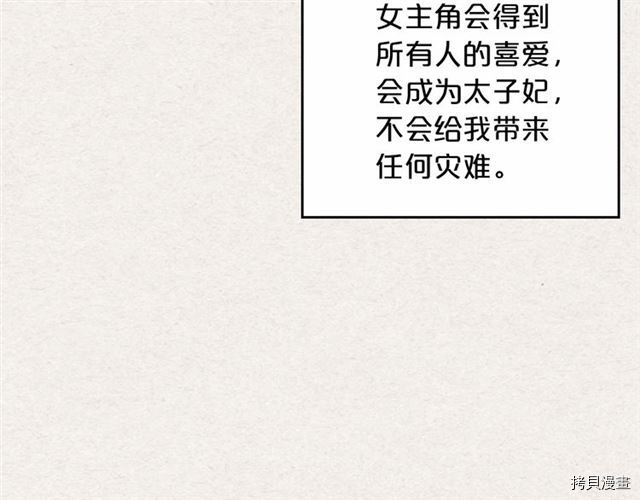 毒皇妃也有可爱闺蜜？[拷贝漫画]韩漫全集-第03话无删减无遮挡章节图片 