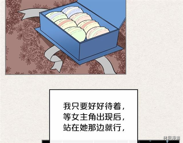 毒皇妃也有可爱闺蜜？[拷贝漫画]韩漫全集-第03话无删减无遮挡章节图片 