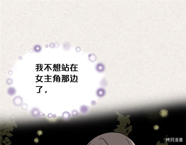 毒皇妃也有可爱闺蜜？[拷贝漫画]韩漫全集-第03话无删减无遮挡章节图片 