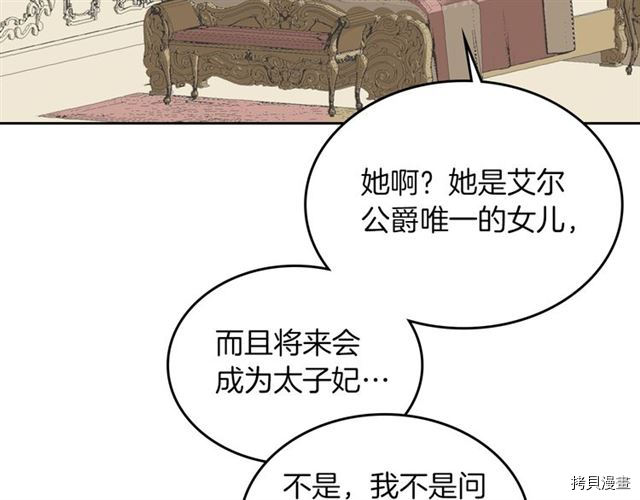 毒皇妃也有可爱闺蜜？[拷贝漫画]韩漫全集-第03话无删减无遮挡章节图片 