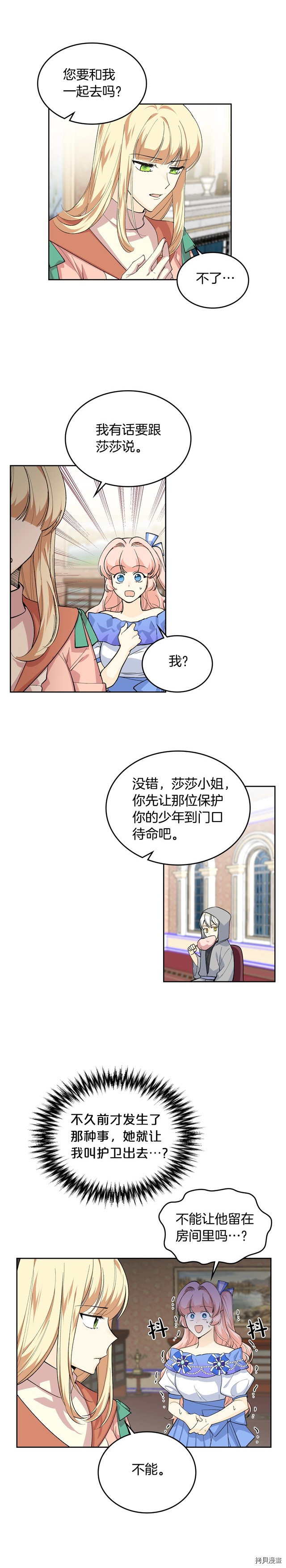 毒皇妃也有可爱闺蜜？[拷贝漫画]韩漫全集-第39话无删减无遮挡章节图片 