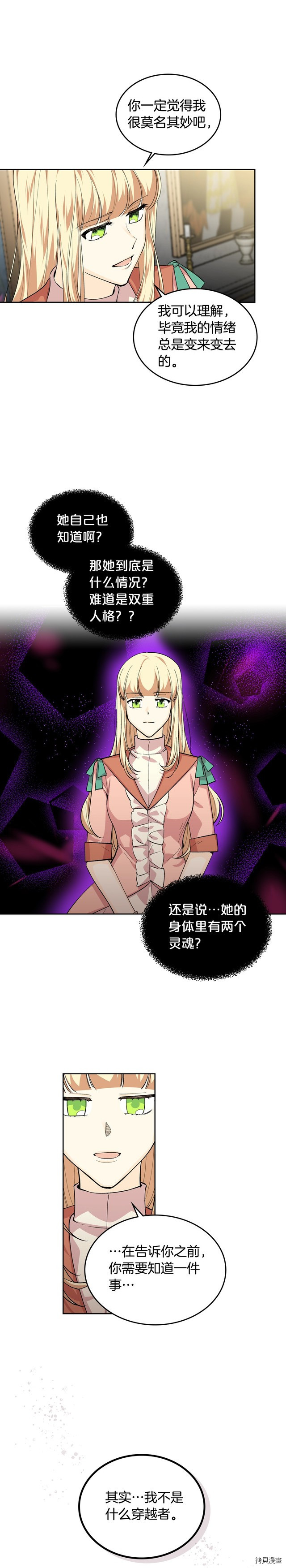 毒皇妃也有可爱闺蜜？[拷贝漫画]韩漫全集-第39话无删减无遮挡章节图片 