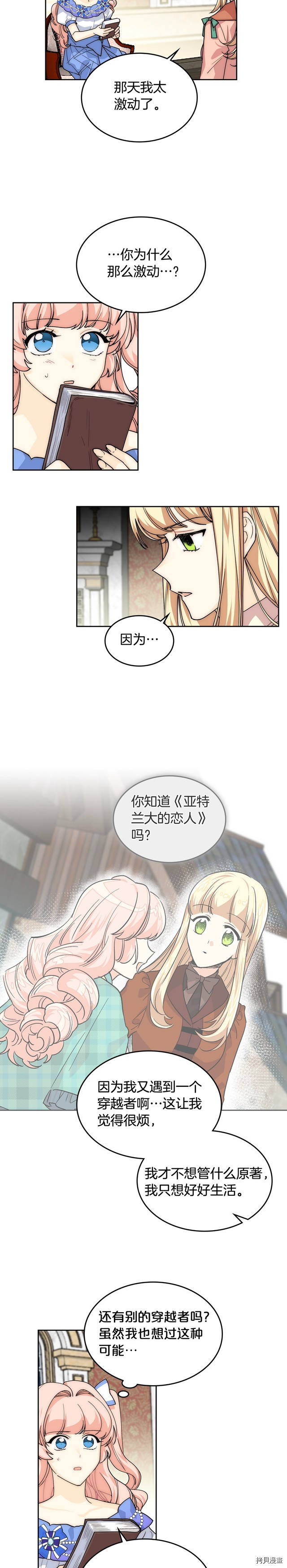 毒皇妃也有可爱闺蜜？[拷贝漫画]韩漫全集-第40话无删减无遮挡章节图片 